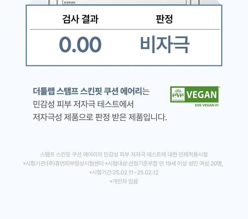 [퍼스트맨 PICK/한겹 쿠션] 더툴랩 스탬프 스킨핏 쿠션 에어리 (브러쉬 세트/리필 세트/단품) 상세페이지 45